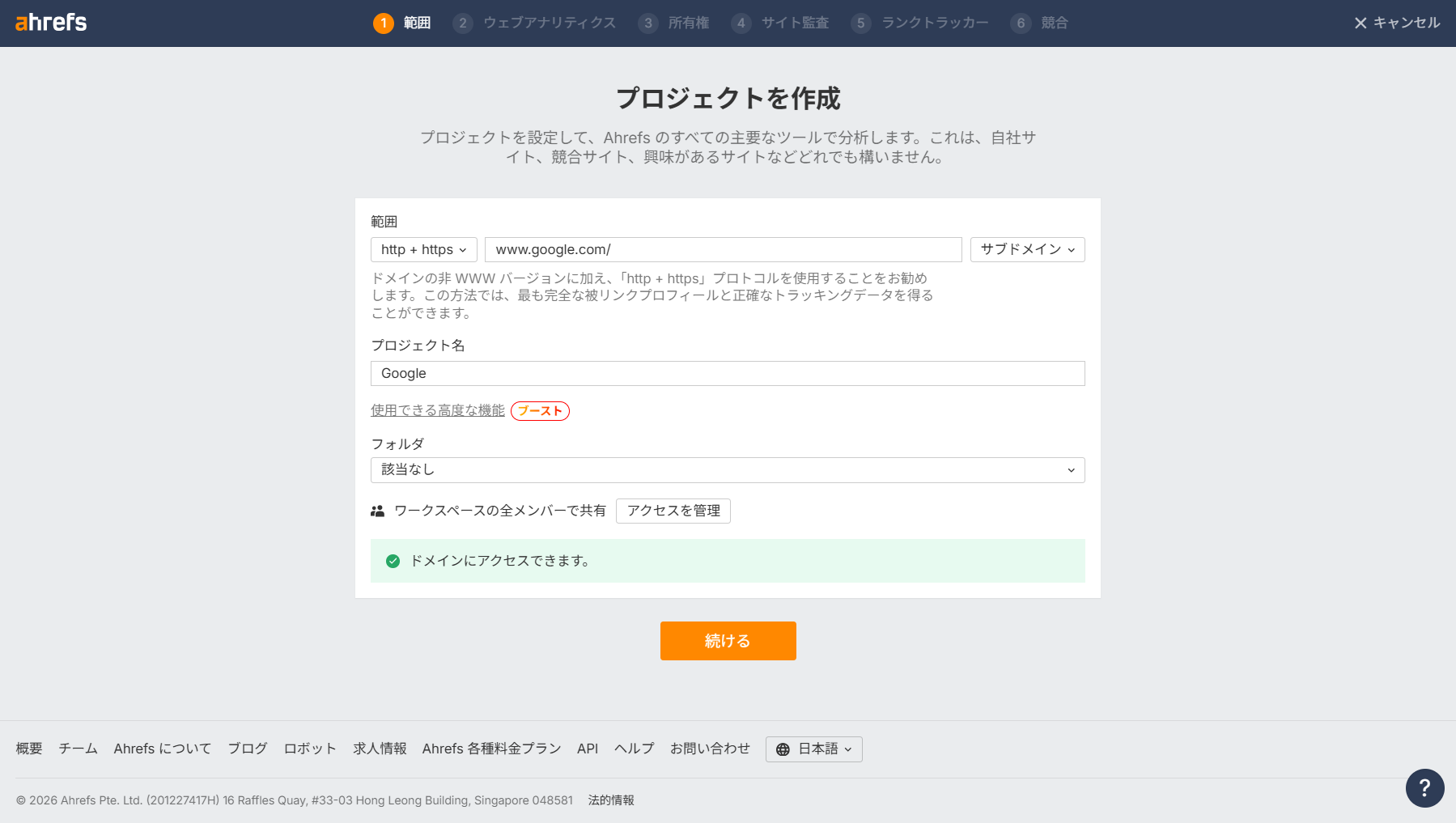 ahrefsサイト監査プロジェクト追加2
