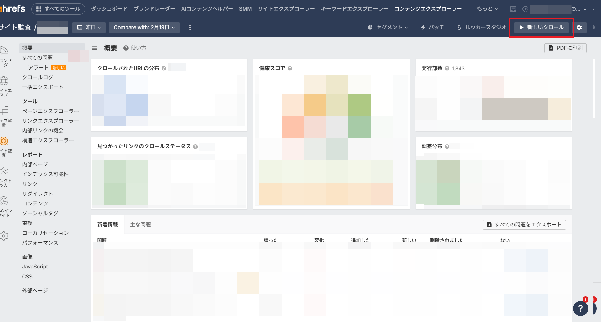 ahrefsサイト監査
