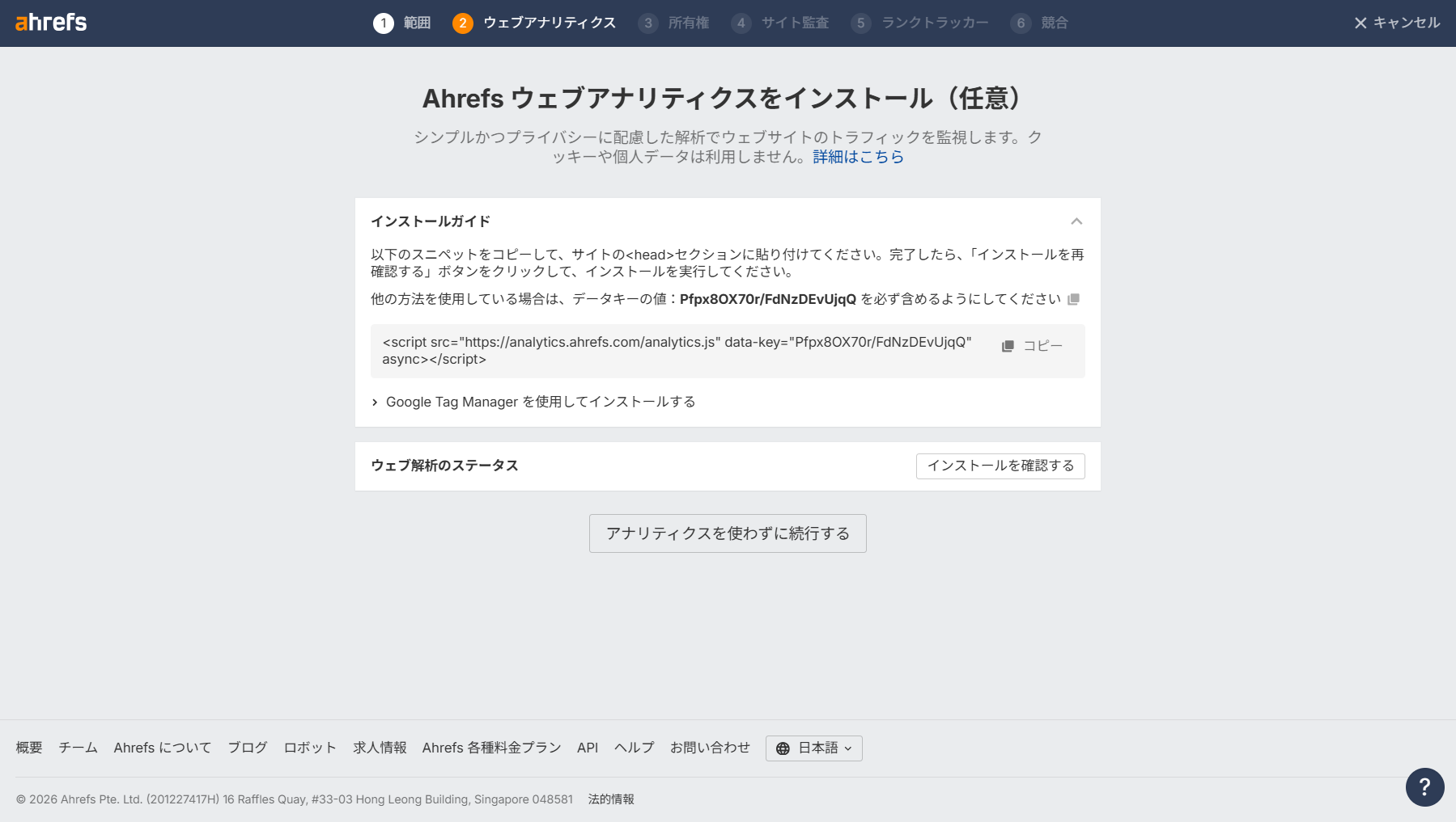 ahrefsサイト監査プロジェクト追加3
