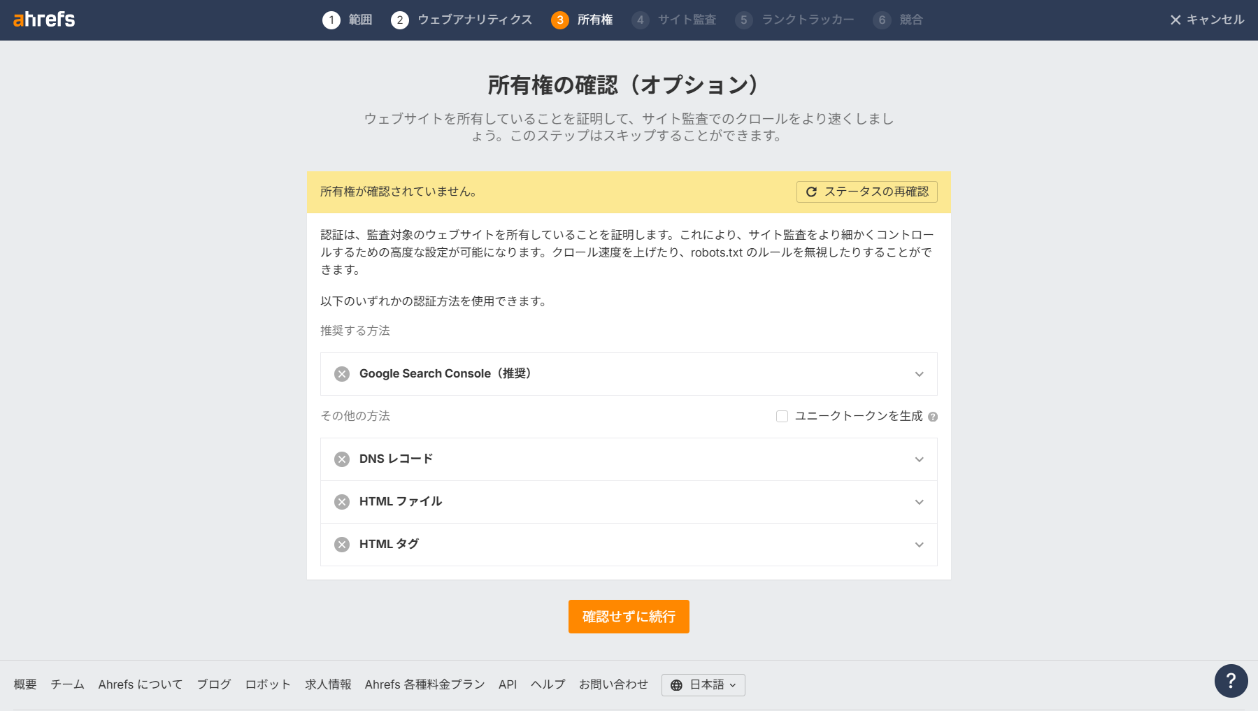 ahrefsサイト監査プロジェクト追加4
