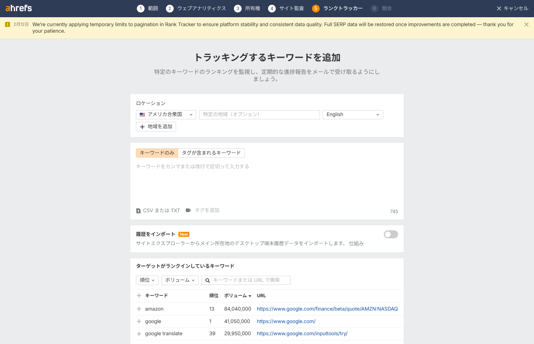 ahrefsサイト監査プロジェクト追加6