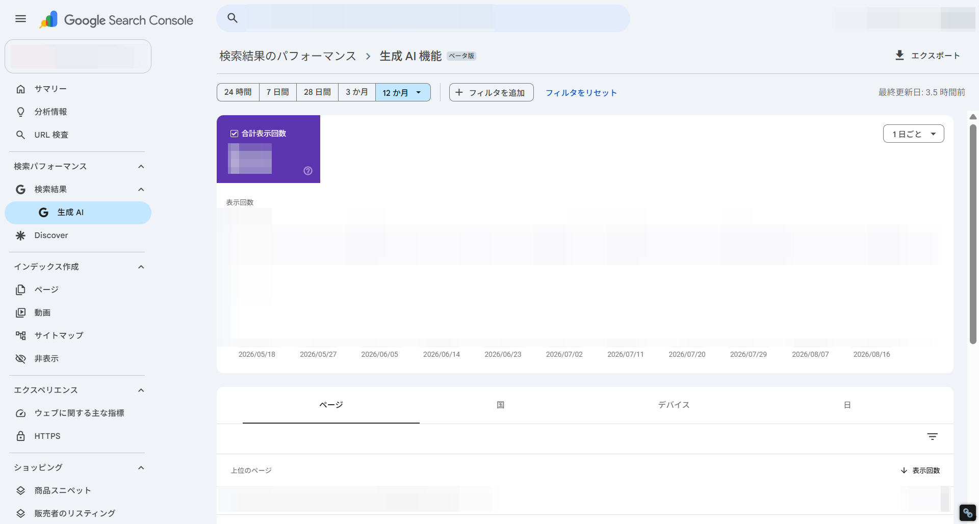 Search Consoleの生成AI機能
